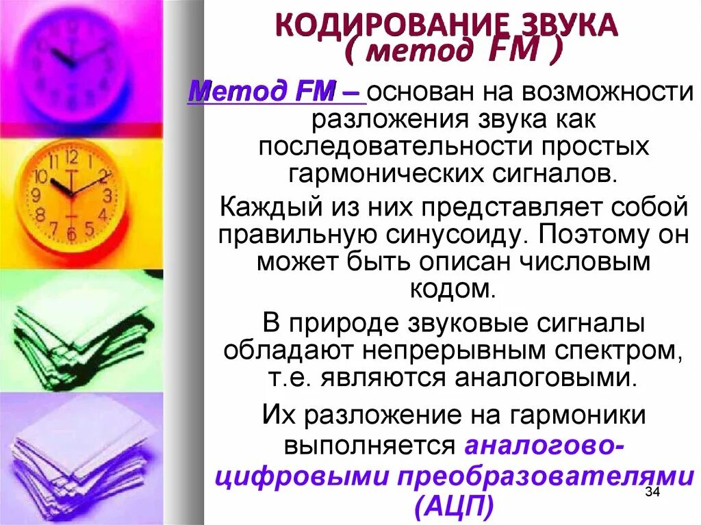 Методы кодирования звука. Fm кодирование звука. Методика кодировка. Fm метод кодирования.