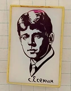 Символ есенина