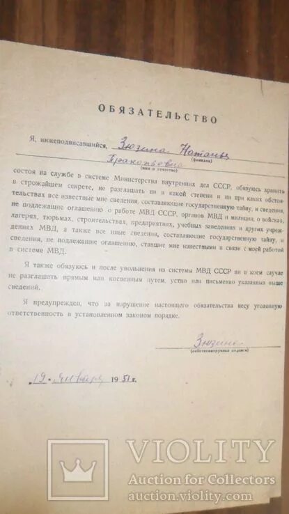 Расписка о неразглашении. Подписка о неразглашении образец. подписка о неразглашении государственной тайны. подписка о неразглашении военной тайны. подписка о неразглашении данных предварительного расследования.