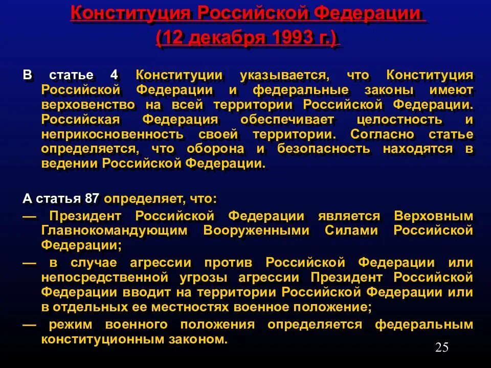 Ст 4 конституции российской федерации