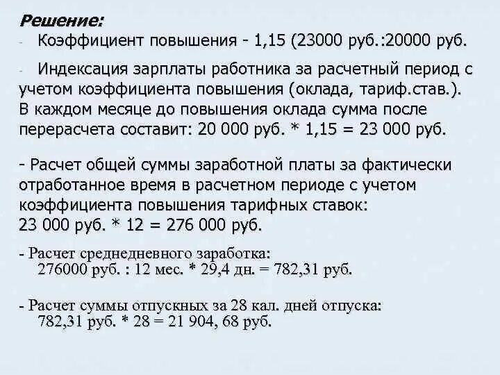 На сколько процентов подняли зарплату. Как рассчитать повышение зарплаты. Коэффициент повышения зарплаты. Как рассчитать повышение оклада. Расчет увеличения заработной платы.