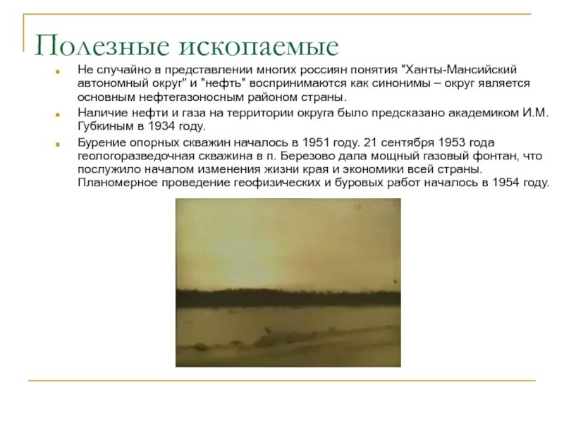 Экономика родного края ХМАО. Полезные ископаемые ХМАО. Полезные ископаемые Югры презентация. Сообщение на тему "полезные ископаемые Югры. Окружающий мир полезные ископаемые родного края