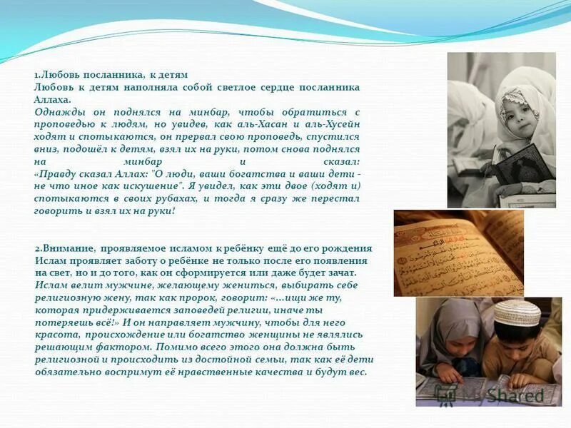 Красивое имя аллах. Мусульманские обряды при рождении ребенка. 99 прекрасных имен аллаха. Как дать имя ребенку по исламу. Как дать имя ребенку по исламу.