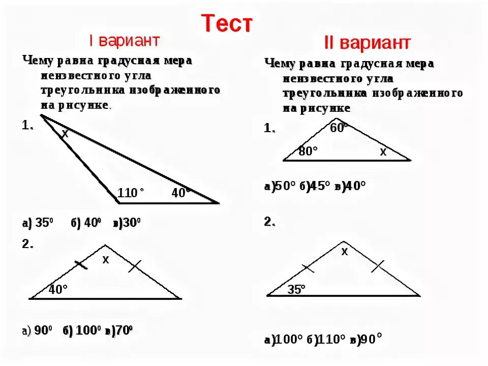 Геометрия 7 класс проверочная работа по сумме углов. Сумма углов треугольника самостоятельная работа. Углы треугольника 7 класс. Геометрия тема сумма углов треугольника.