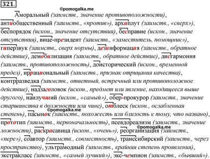 Русский язык 7 класс 324