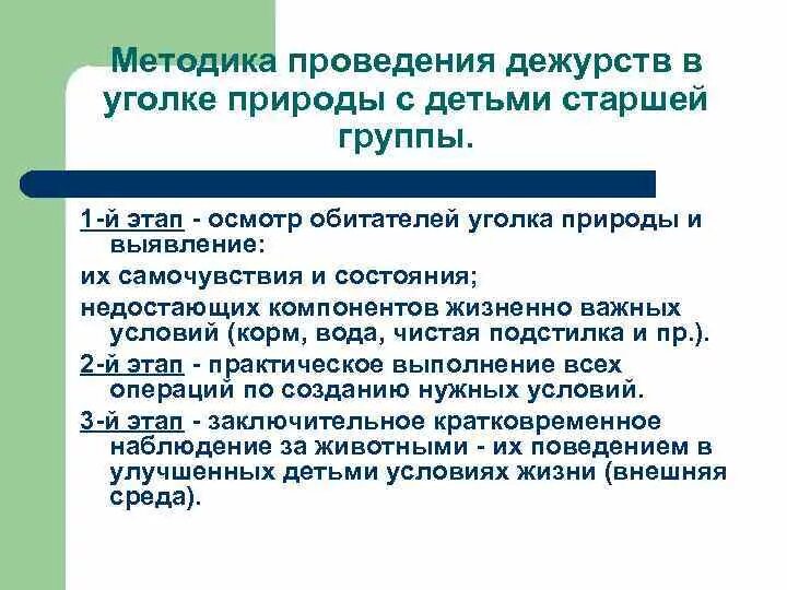 Дежурство на предприятии. Дежурство по занятиям в доу. Дежурство по столовой. Дежурство в средней группе по фгос. Организация дежурств.
