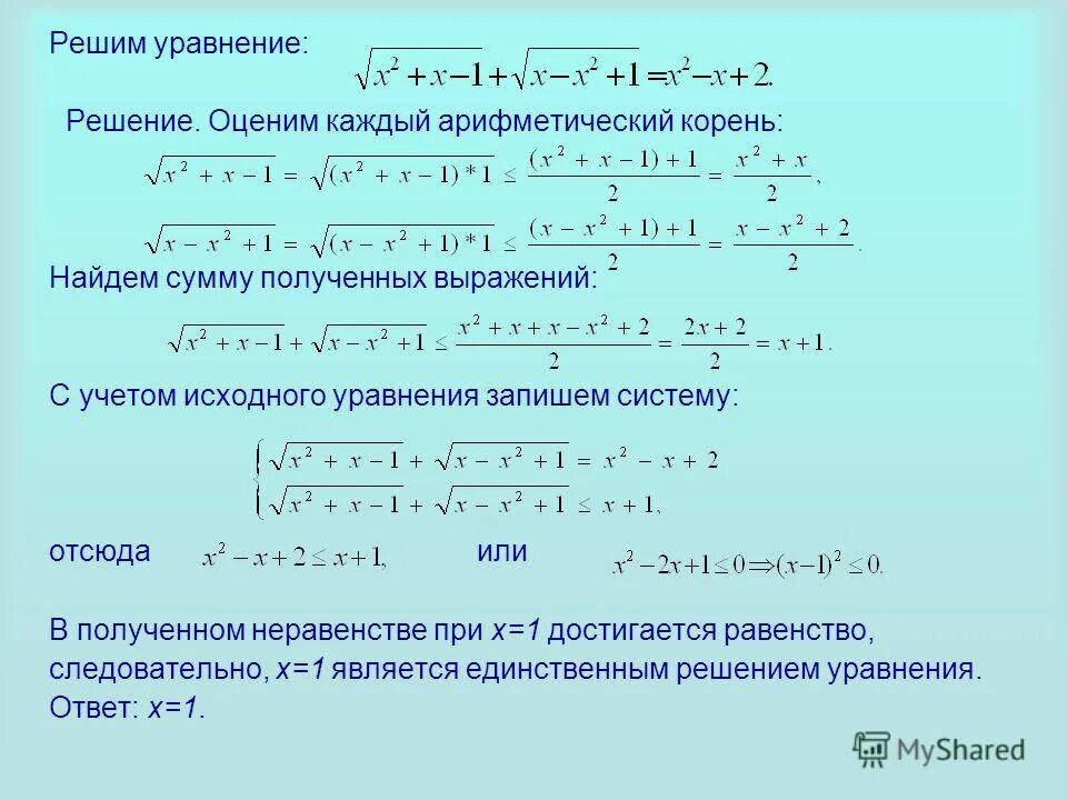 Как решать уравнения под корнем. Как решать уравнения с квадратным корнем. Как решать уравнения с 1 корнем. Решение уравнений с корнями. Решение уравнения х 9 7