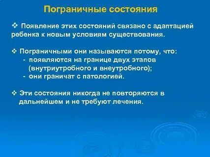 Пограничные состояния новорожденных тест