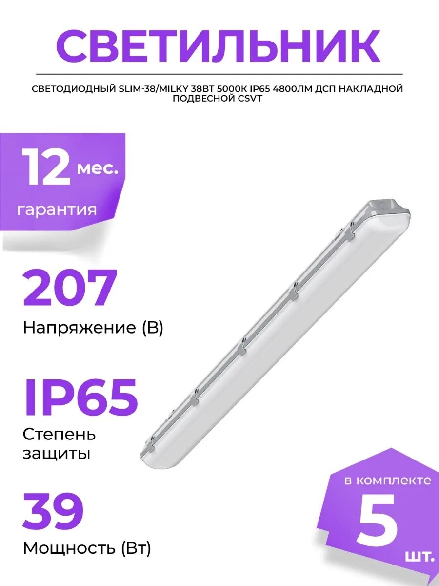 Светильник csvt slim 38 milky ip65 5000к. Светильник светодиодный slim-38/milky 38вт. Светильник светодиодный дсп-38w 5000лм 5000к milky ip65 slim (цб000009202). Светильник geliomaster gslo-150 ip66. Термоусадочная трубка ptfe.