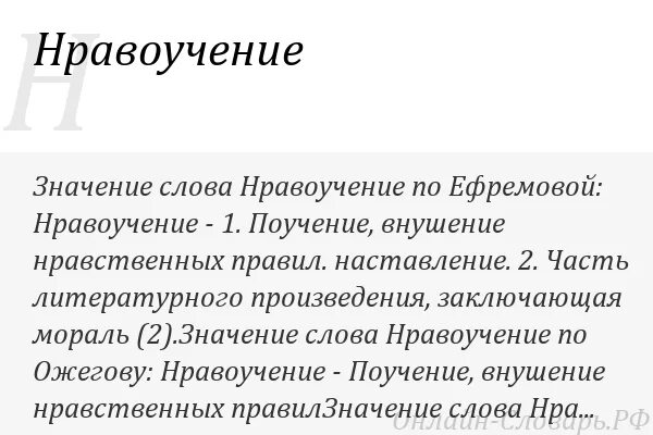 Нравоучение читать. Нравоучение читать. Высказывания о баснях лафонтена. Читать нравоучения. Нравоучение читать.