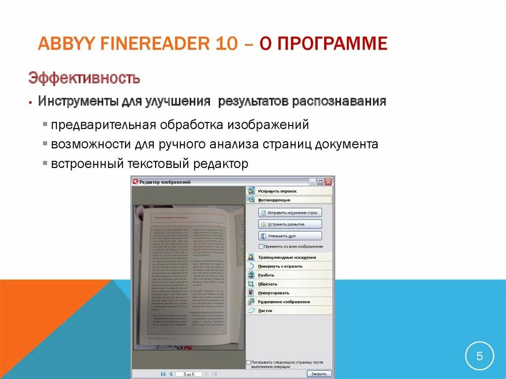 Программы распознавание текста abbyy finereader. Возможности программы FINEREADER. ABBYY FINEREADER возможности программы. Назначение программы ABBYY FINEREADER. Расширение распознавание текста с картинки.