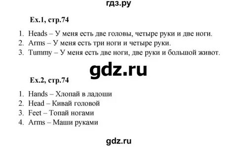Звездный английский стр 75