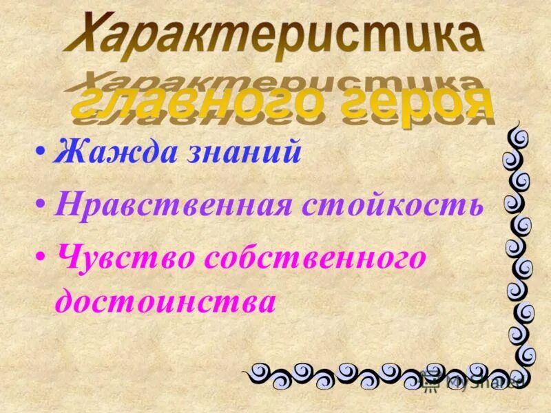 характеристика нравственных знаний