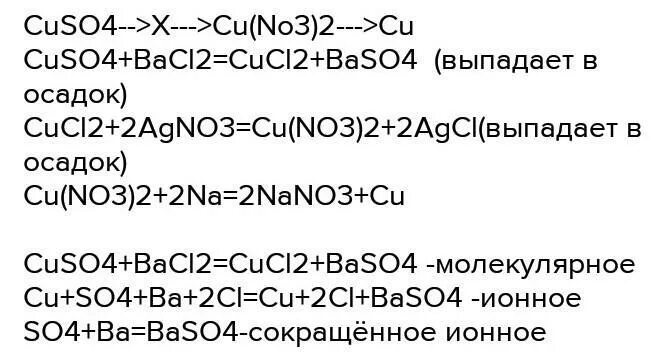 Cuso4 реагенты с которыми взаимодействуют. Cuso4 реакция. Cuso4 уравнение реакции. Cu h2so4 cuso4. Cuso4+h2so4 качественная реакция определения.