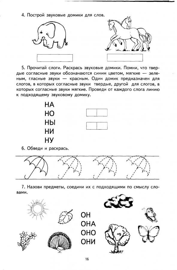 Учим звуки и буквы для детей. Учим букву н задания для дошкольников. звук и буква н задания для дошкольников. буква н задания для дошкольников задания. задание по грамоте буква н.