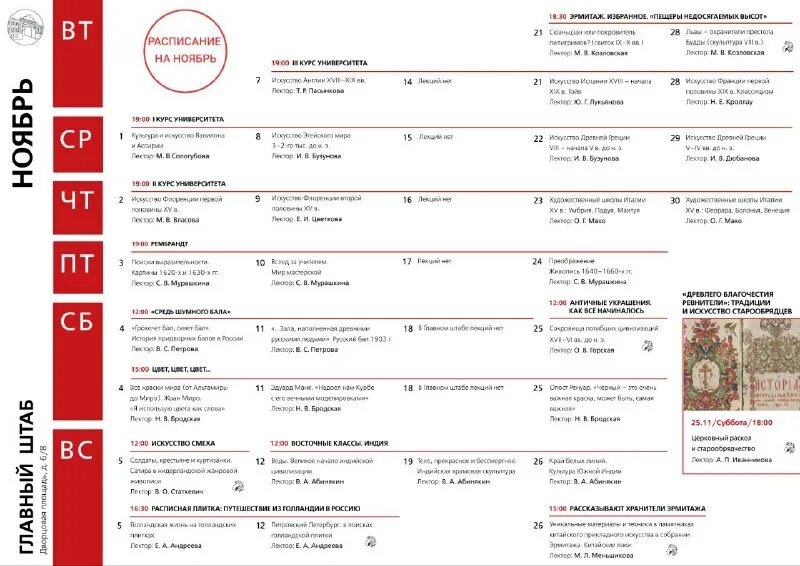 эрмитаж лекторий расписание