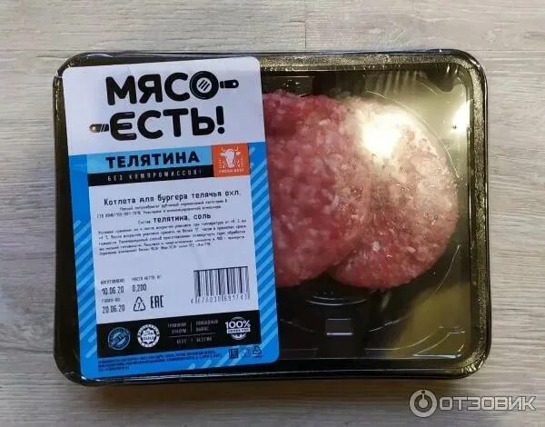 Котлеты мясо есть. Мясо есть котлеты для бургеров. Мясо есть телятина котлеты. Мясо есть котлеты из телятины. Мясо есть котлеты