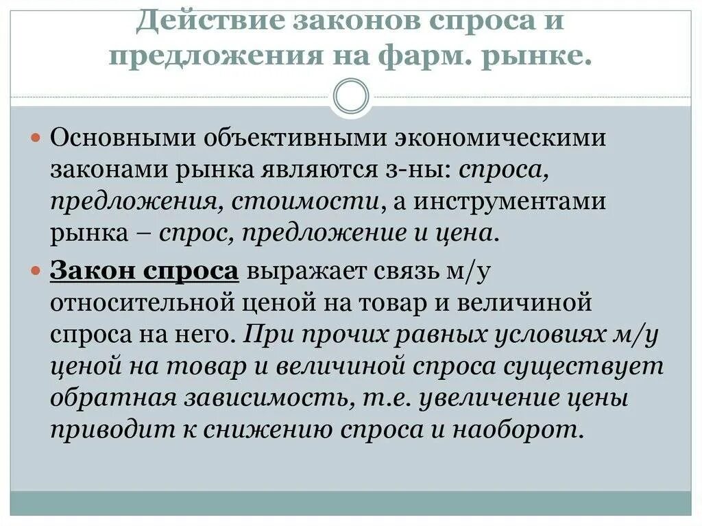 Действие законов спроса и предложения традиционной экономики. Действие закона спроса и предложения на рынке.. )действие законов спроса и предложения на фармацевтическом рынке. экономические законы, действующие на рынках. закон спроса на рынке.