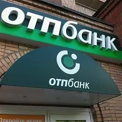 Отп банк новокузнецк адреса
