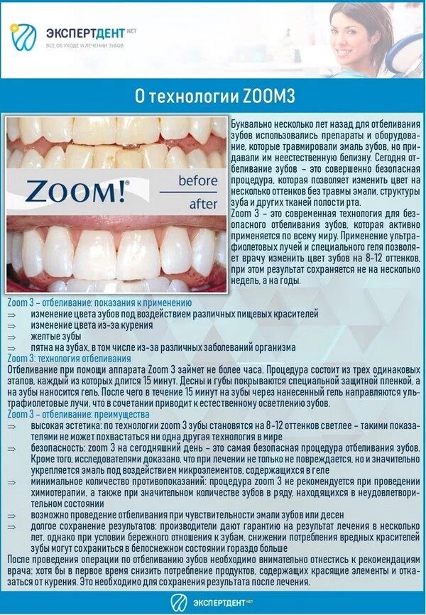 Сколько чистка зубов по времени у стоматолога. Отбеливание зубов. Рекомендации после отбеливания зубов. Отбеливание зубов памятка. Рекомендации после профессионального отбеливания.