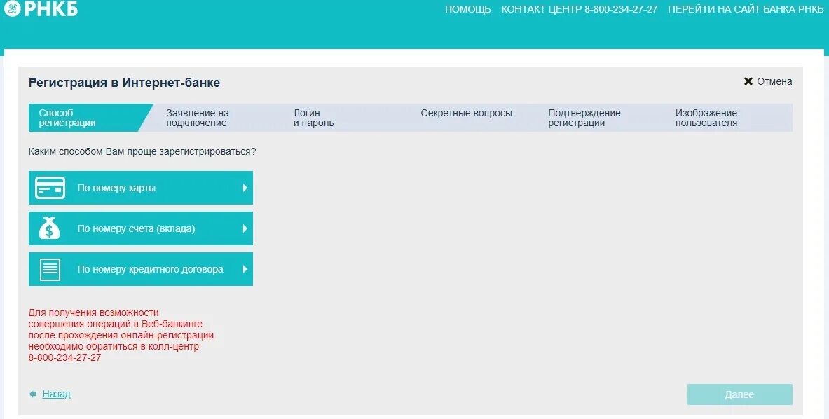 Рнкб войти. РНКБ интернет-банк. РНКБ интернет-банк личный кабинет. Кабинет РНКБ банк личный кабинет. Российский национальный коммерческий банк личный кабинет.