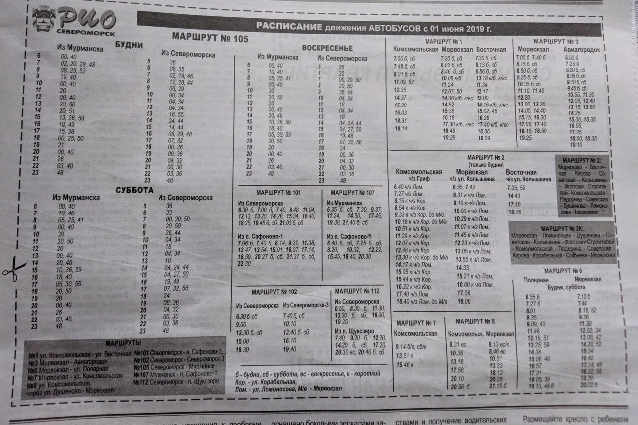 Автобус 2 североморск. Расписание автобусов североморск 3. Расписание автобуса 1 североморск. Расписание маршрутки 105. Расписание автобуса 1 североморск.