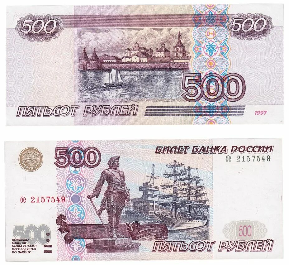 500 рублей 1997 г. модификация 2001 г. До 17.01 - Монеты России и СССР