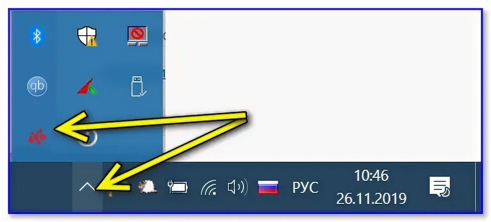 Интернет в трее. Трей windows. трей windows 10. системный лоток windows 10. стрелочка в трее windows 10.