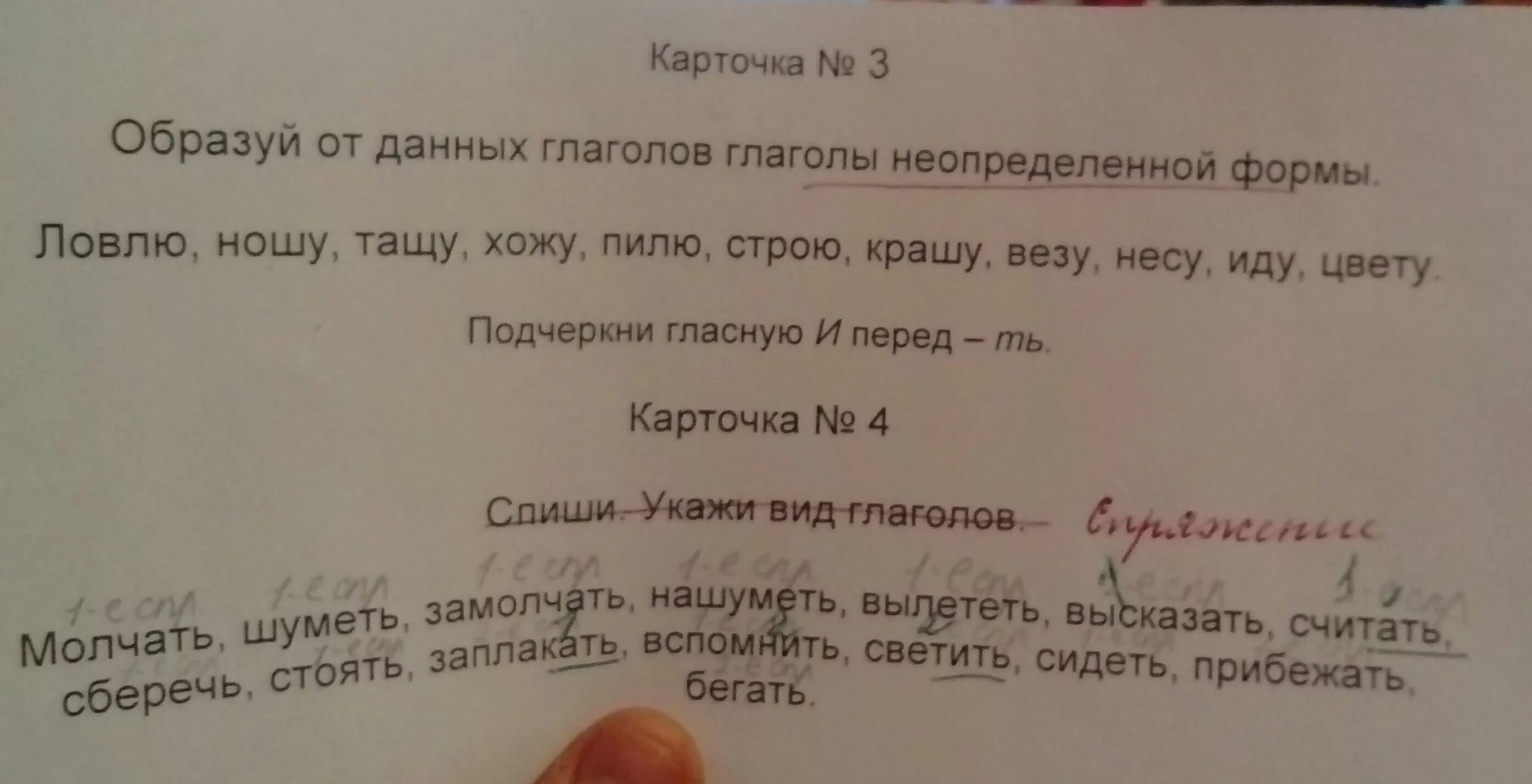 Образуй эти формы от данных. Образуйте от данных глаголов. образуй от данных глаголов неопределённой формы ловлю. образуй от данных глаголов неопределенную форму. образуй от данных глаголов глаголы неопределенной формы.