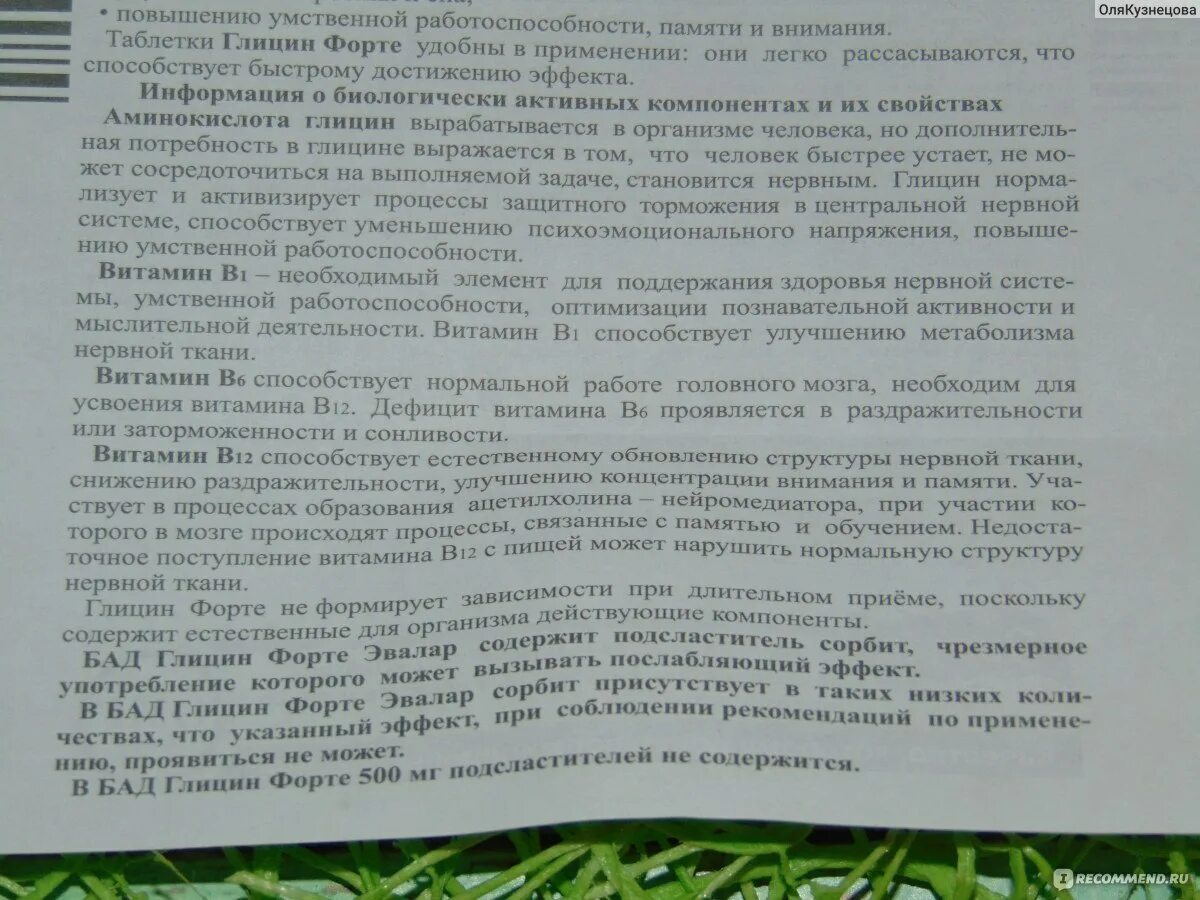 Может ли быть передозировка глицином