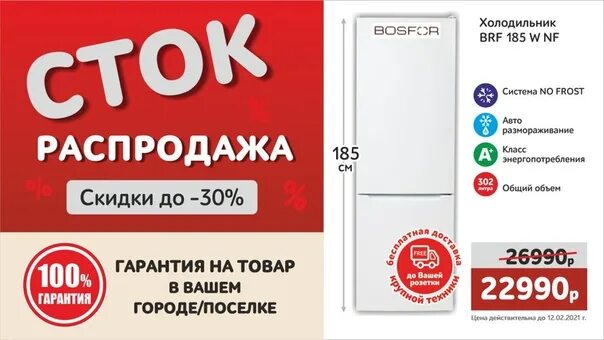 Сток распродажа. М видео Сток распродажа. Реклама м видео газета стоп распродажа Юг. Журнал м.видео Сток распродажа с 9 по 15 сентября. Распродажа стоков