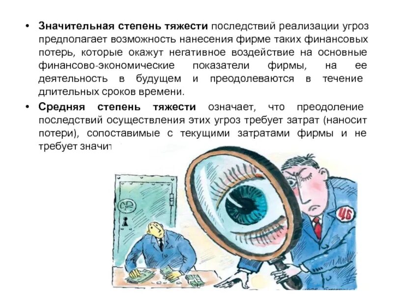 Какими способами можно думать. Интоксикация алкоголем. Имущественный ущерб. Значительные последствия. Материальные общественно опасные последствия.