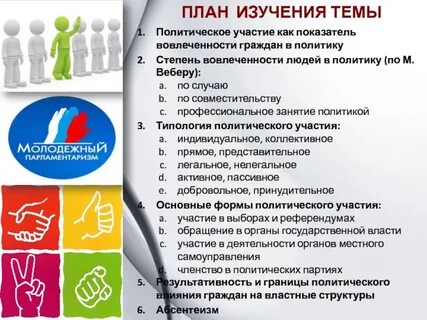 Участие граждан в политической жизни план