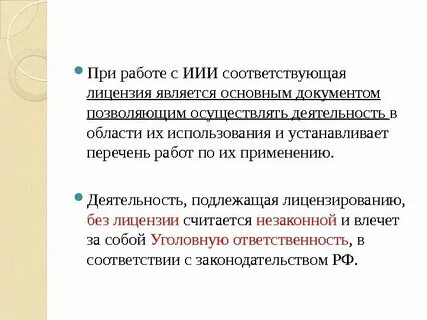 Соответствующее разрешение