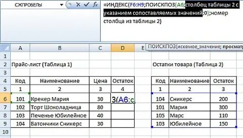 Эксель поискпоз