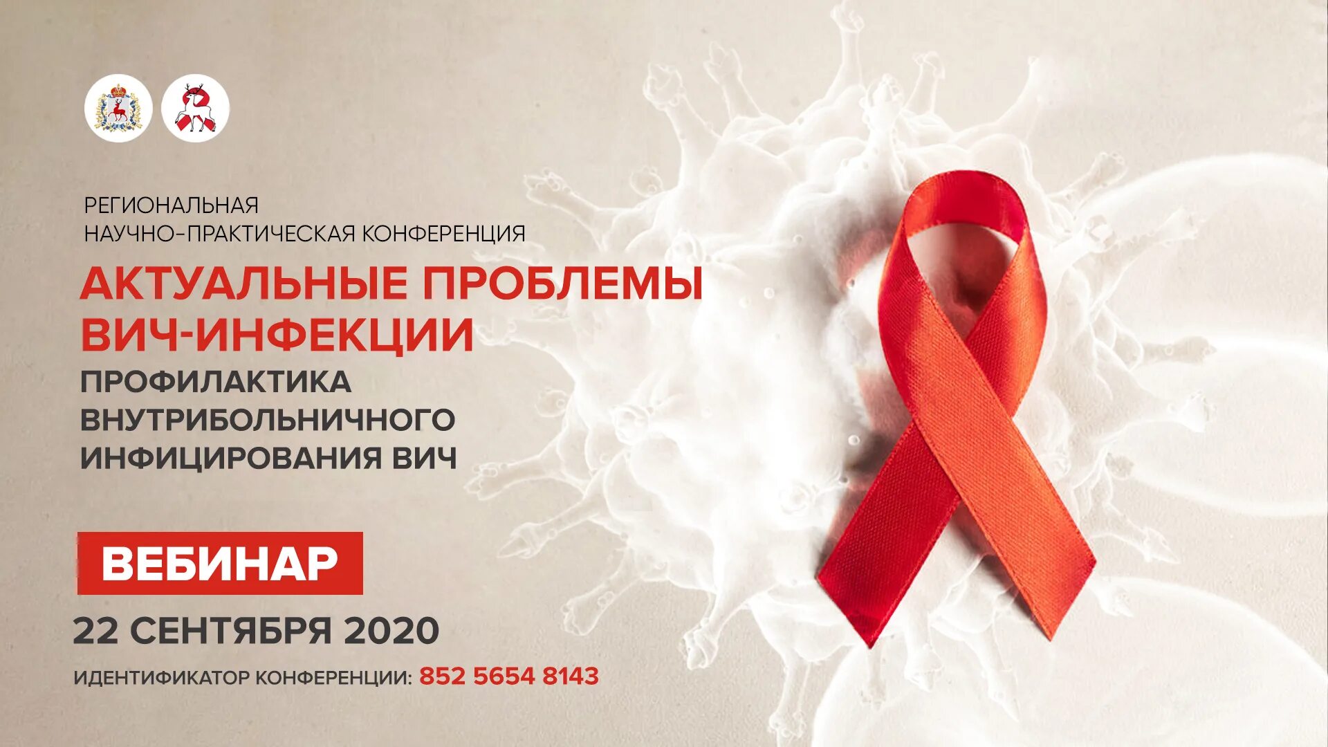 Центр по борьбе спидом. Актуальные вопросы вич инфекции. вопросы профилактики вич. вич конференция. областной центр профилактики и борьбы со спид.