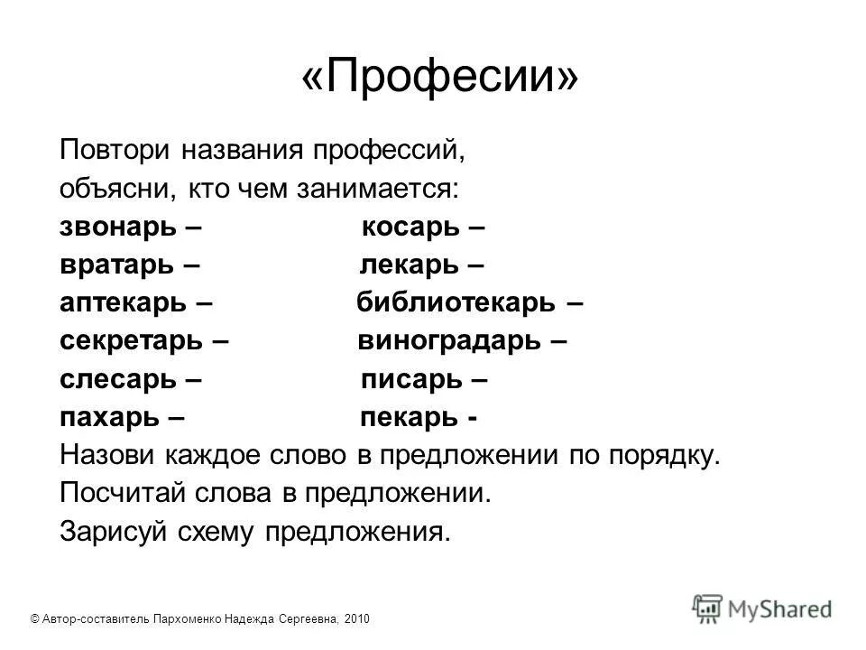Названия профессий от глаголов
