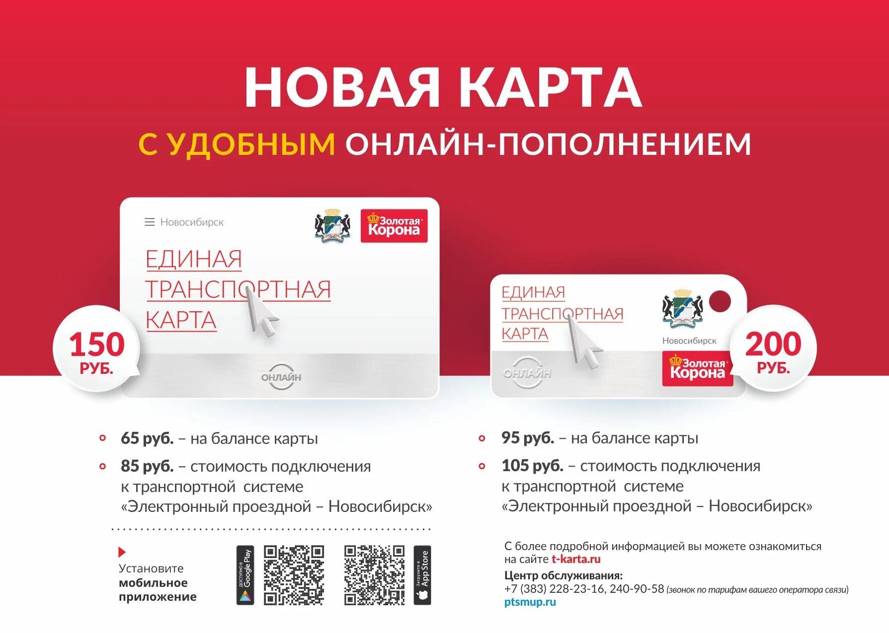 Как пополнить студенческую карту новосибирск. Единая транспортная карта новосибирск. проездная карта новосибирск. транспортная карта новосибирск. проездной новосибирск.