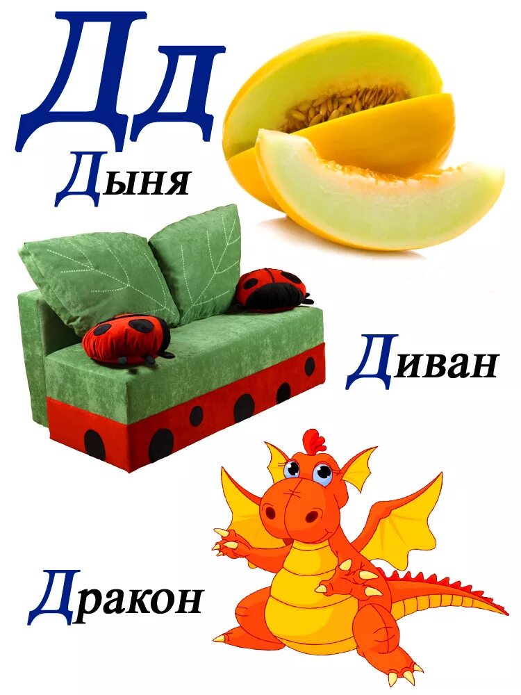 слова на букву д в начале. слова для чтения. чтение слов с буквой д. слова на букву д в начале. слова со звуком д.