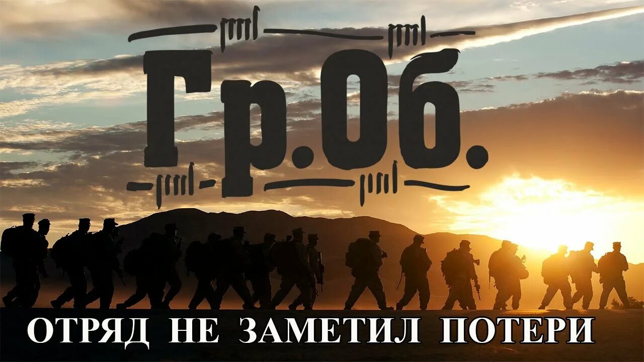 Табы отряд не заметил потери. Отряд не заметил потери. отряд не заметил потери бойца прикол. отряд не заметил потери бойца картинки.