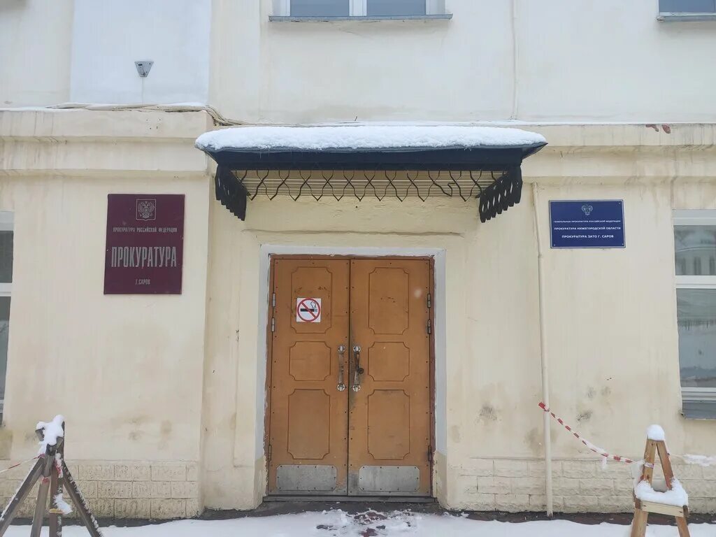 Судебные приставы. Судебные приставы саров телефон. Судебные приставы саров телефон. Управление федеральной службы судебных приставов. Судебные приставы саров телефон.