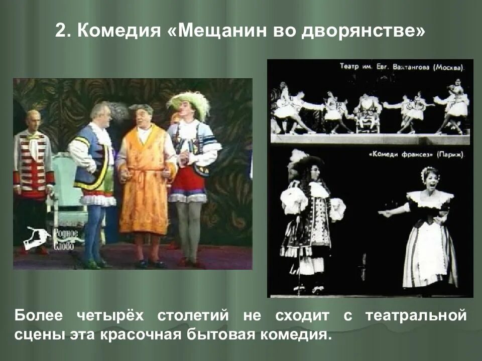 Произведения мещанин во дворянстве. Мещанин во дворянстве. журден мещанин во дворянстве. мольер &quot;мещанин во дворянстве&quot;. мещанин во дворянстве иллюстрации.