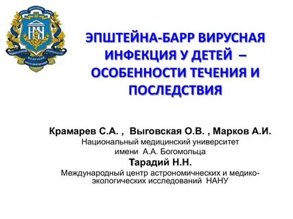 Эпштейн барр вирус что это