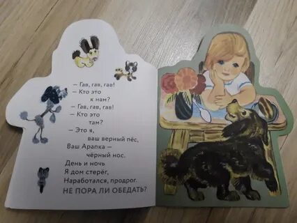 Арапка это