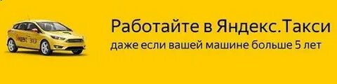 Где устроиться в такси