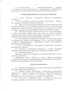 Типовое положение о комиссии