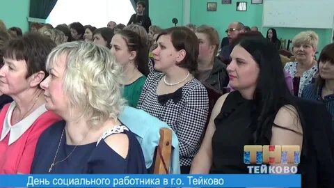 День тейково