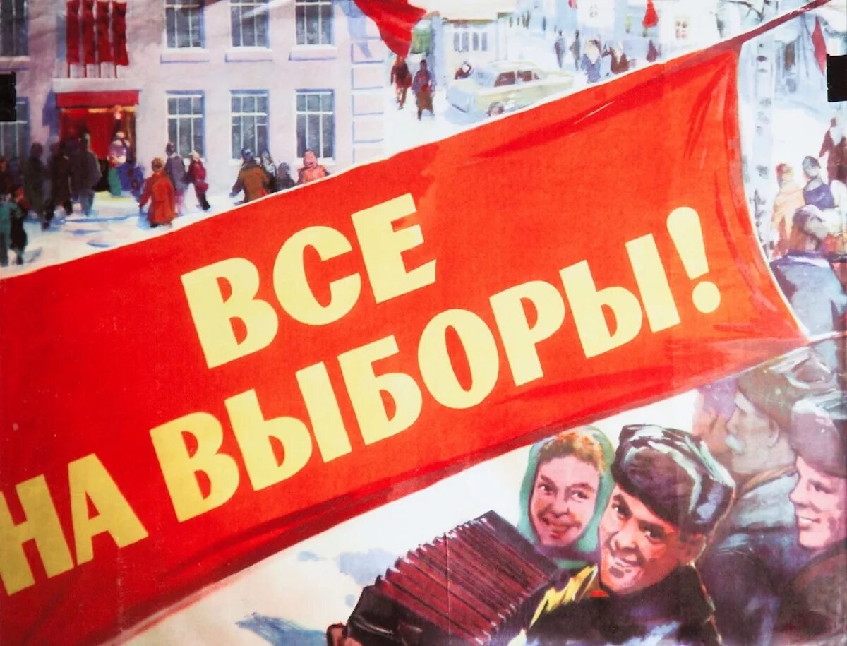Агитация в день голосования на избирательном