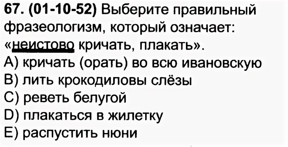 Что значит неистово