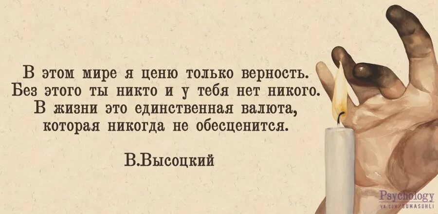 Верность это чувство. Афоризмы про верность и преданность. Цитаты про верность. Верность фразы. Цитаты про верность и любовь.